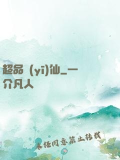 超品醫(yī)仙