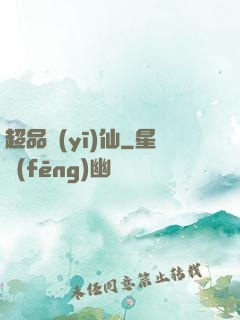 超品醫(yī)仙
