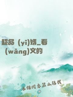 超品醫(yī)婿