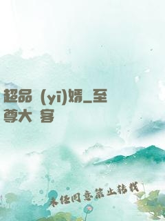 超品醫(yī)婿