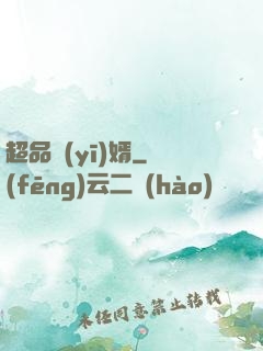 超品醫(yī)婿