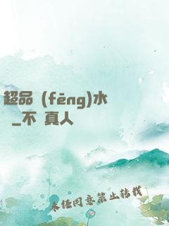 超品風(fēng)水師