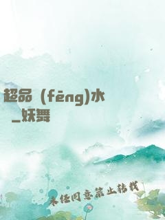 超品風(fēng)水師
