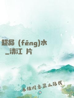 超品風(fēng)水師
