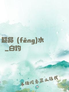 超品風(fēng)水師