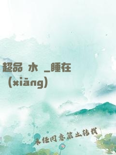 超品風水師