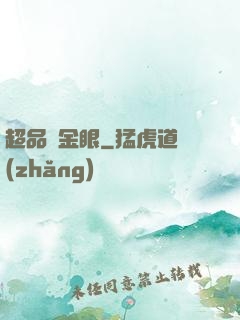 超品黃金眼