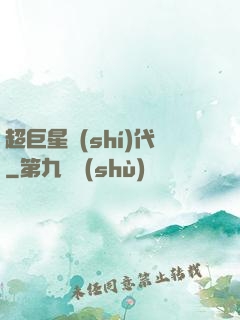 超巨星時(shí)代