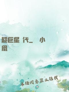 超巨星時代