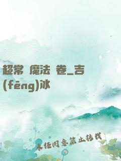 超常識魔法書卷