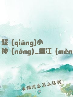 超強(qiáng)小神農(nóng)