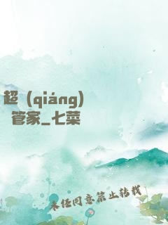 超強(qiáng)電腦管家