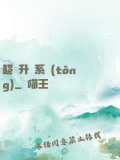 超強升級系統(tǒng)