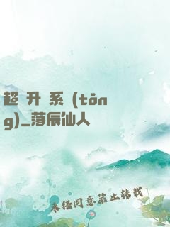 超強升級系統(tǒng)