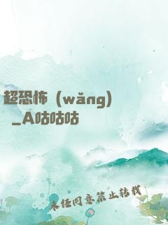 超恐怖網(wǎng)購