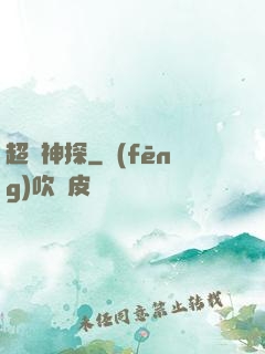 超憶神探