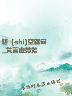 超時(shí)空保安