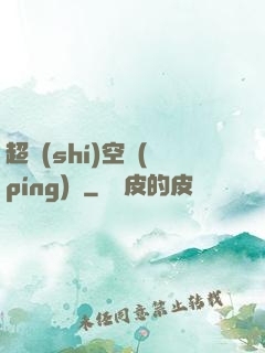 超時(shí)空評(píng)測