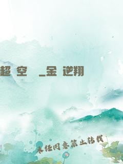 超時空裝備