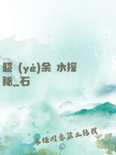 超業(yè)余風水探秘