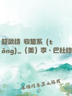 超武情緒收集系統(tǒng)