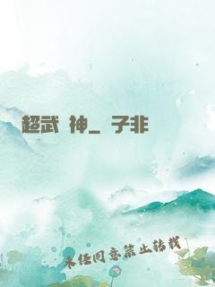 超武槍神