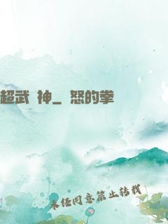 超武槍神