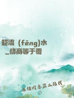 超流風(fēng)水師