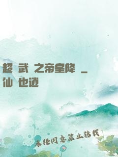 超獸武裝之帝皇降臨