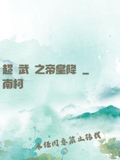 超獸武裝之帝皇降臨