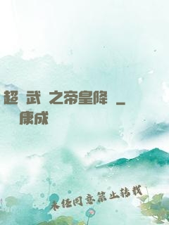 超獸武裝之帝皇降臨