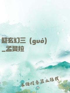 超玄幻三國(guó)