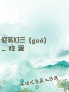 超玄幻三國(guó)