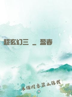 超玄幻三國
