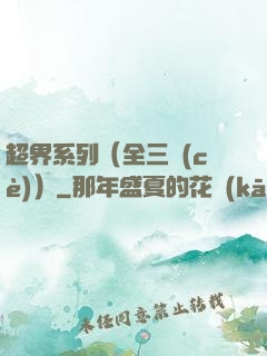 超界系列（全三冊(cè)）
