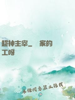 超神主宰
