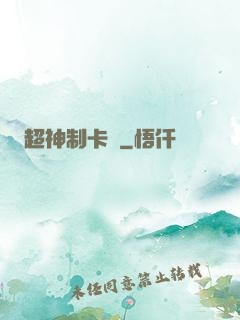 超神制卡師
