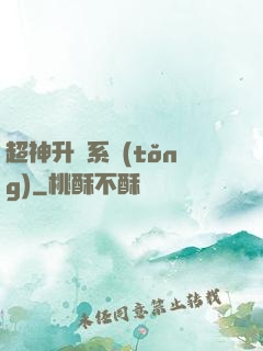 超神升級系統(tǒng)