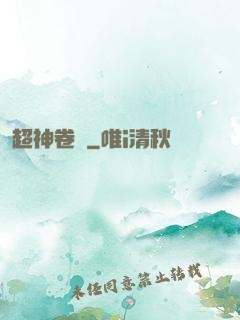 超神卷軸