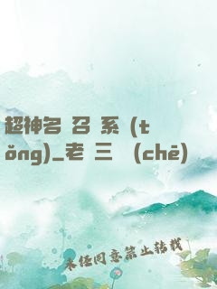 超神名將召喚系統(tǒng)