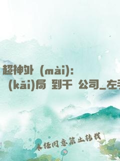 超神外賣(mài)：開(kāi)局簽到千億公司