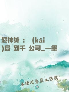 超神外賣：開(kāi)局簽到千億公司