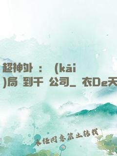 超神外賣：開(kāi)局簽到千億公司