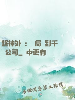超神外賣：開局簽到千億公司