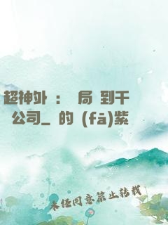 超神外賣：開局簽到千億公司
