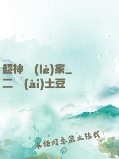 超神娛樂(lè)家