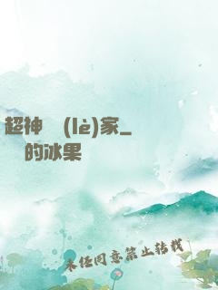 超神娛樂(lè)家