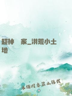 超神娛樂家