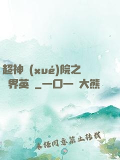 超神學(xué)院之萬界英靈