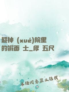 超神學(xué)院里的假面騎士